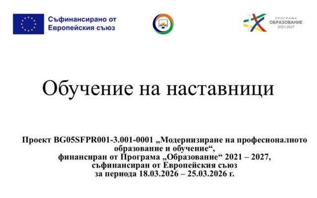 Събития реализирани по дейност 5.2