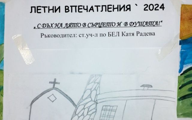 Есента и спомена за лятото!