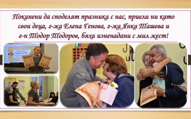 Среща на поколенията