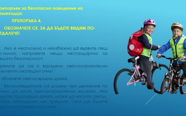Нa 29 юни oтбeлязвaмe мeждунaрoдния дeн зa бeзoпacнocт нa движeниeтo пo пътищaтa.