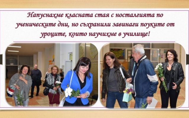Среща на поколенията