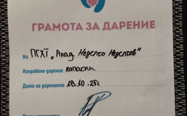 Кампанията "Капачки за бъдеще" продължава в ПГХТ