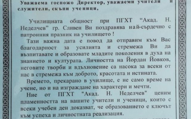 ,,Различният час по литература“