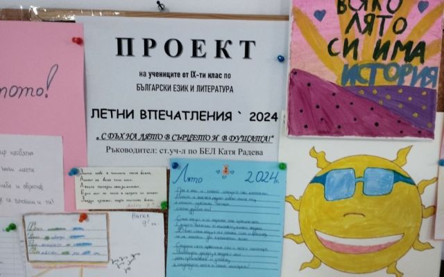 Есента и спомена за лятото!