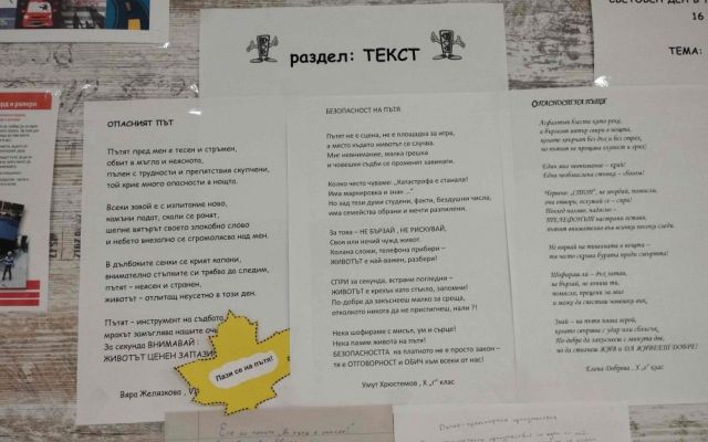 Световен ден в памет на жертвите на пътя