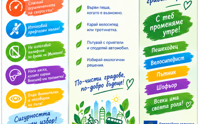 „На пътя ни чакат обичани хора!“ – послание от учениците на ПГХТ „Академик Неделчо Неделчев“ – Сливен