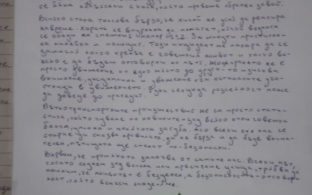 Световен ден за възпоменание на жертвите от пътнотранспортни произшествия