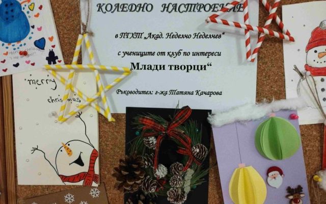 На 06.12.2024 г., Никулден, в Професионална гимназия по хотелиерство и туризъм „Академик Неделчо Неделчев“-Сливен грейнаха коледните светлини!