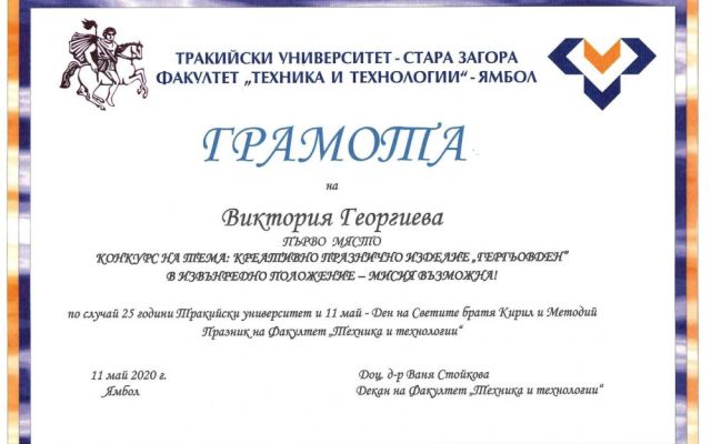 Дистанционното обучение - мисия възможна [13.05.2020]