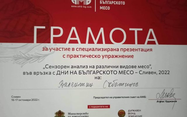 Представители на Асоциацията на месопреработвателите в България с впечатляваща презентация в ПГХТ „Акад. Неделчо Неделчев” [23.09.2022]