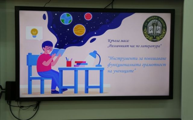 „Различният час по литература“. Споделен преподавателски опит [11.11.2022]