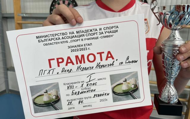 I-во място в зоналния кръг на държавния шампионат по бадминтон [23.04.2023]