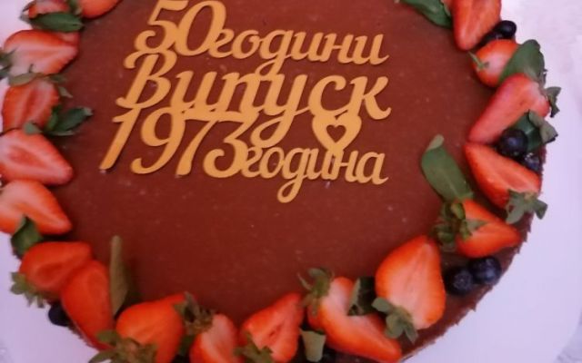 Отново в ПГХТ „Акад. Н. Неделчев“ след 50 години. [25.04.2023]