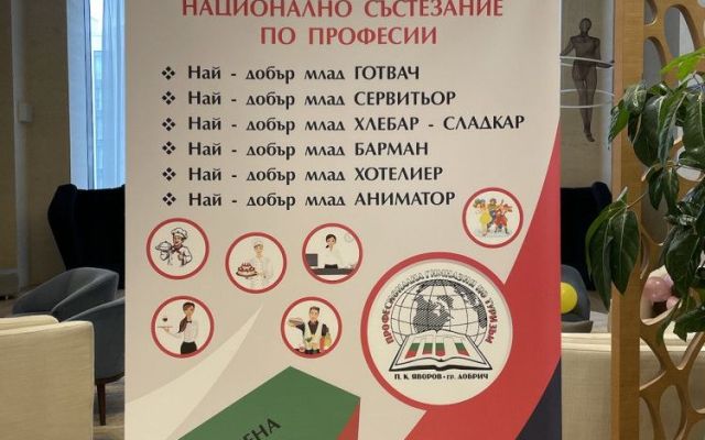 Национално състезание по професии в сферата на туризма [27.04.2023]