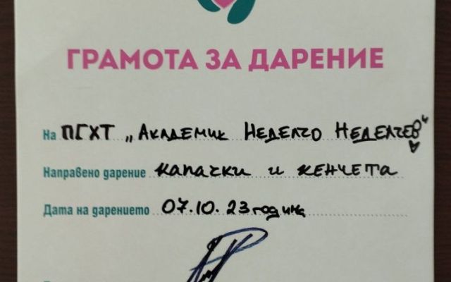 Вместо да отидат в природата и да замърсяват - събираме ги и спасяват! [09.10.2023]