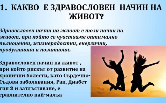 Европейски ден на здравословното хранене. [14.11.2023]