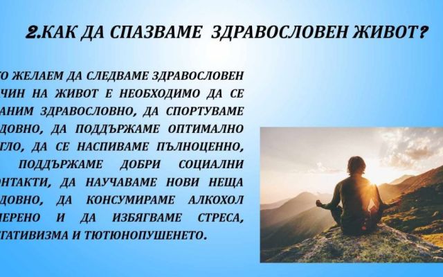 Европейски ден на здравословното хранене. [14.11.2023]
