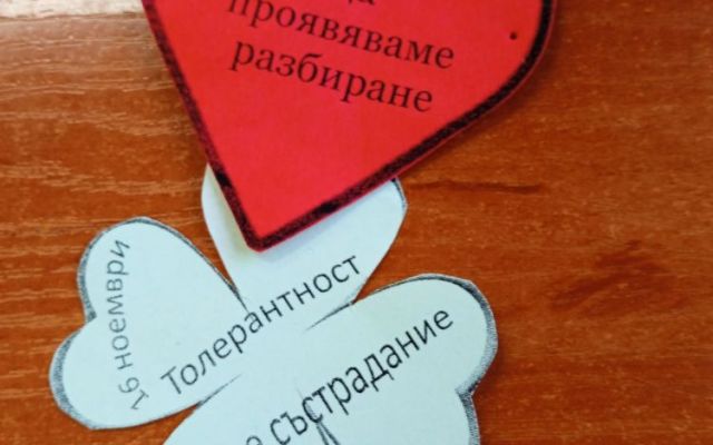 Ден на толерантността в ПГХТ „Акад. Неделчо Неделчев“ [23.11.2023]