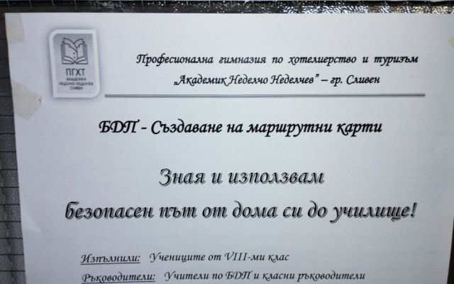 Да се придвижваме безопасно [15.10.2024]