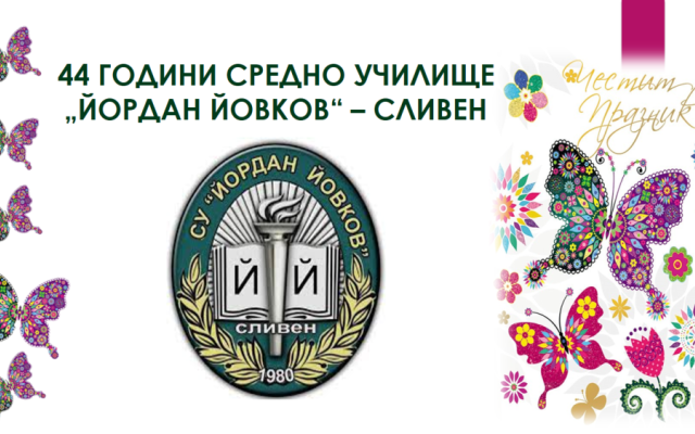 ,,Различният час по литература“ [08.11.2024]