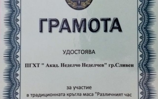 ,,Различният час по литература“ [08.11.2024]