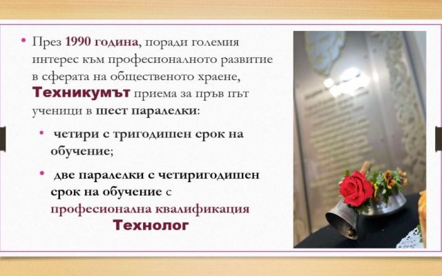 Среща на поколенията [11.11.2024]