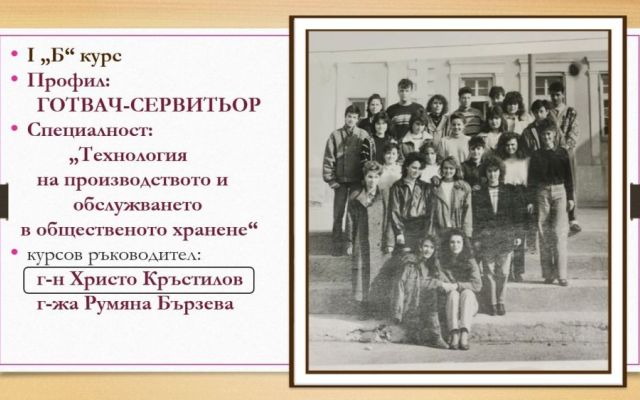 Среща на поколенията [11.11.2024]