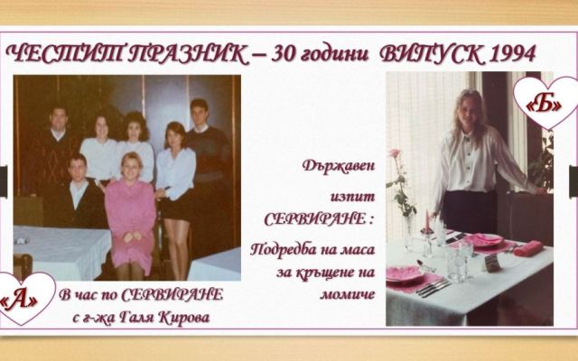 Среща на поколенията [11.11.2024]