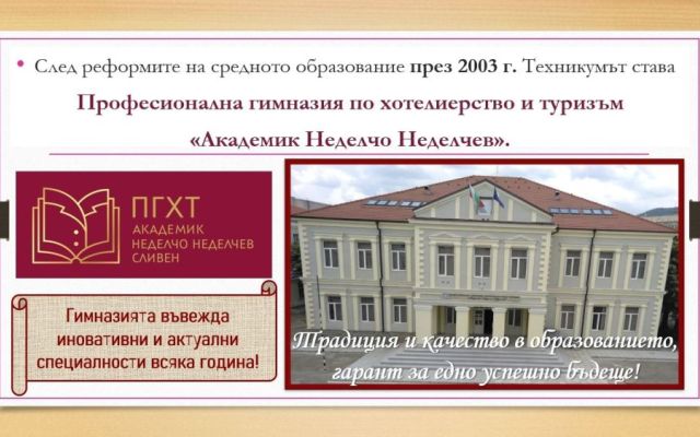 Среща на поколенията [11.11.2024]