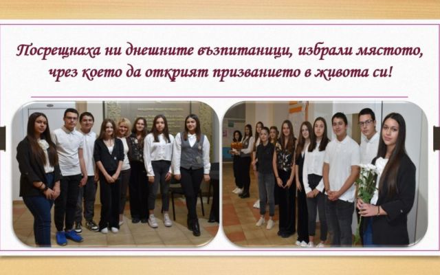 Среща на поколенията [11.11.2024]
