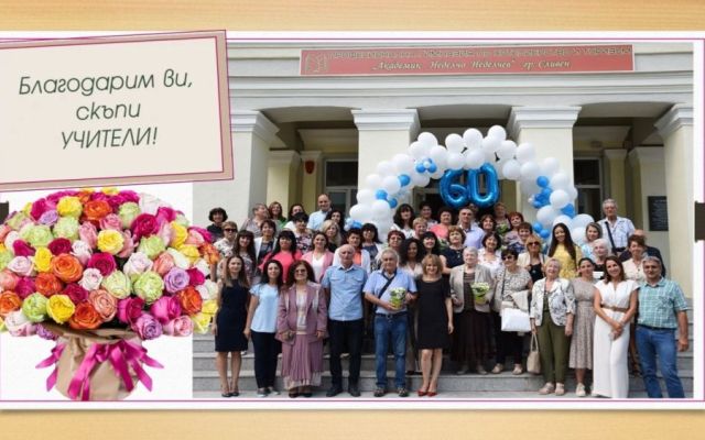 Среща на поколенията [11.11.2024]
