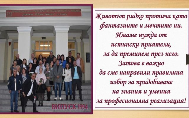 Среща на поколенията [11.11.2024]