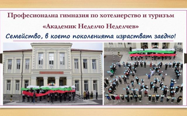 Среща на поколенията [11.11.2024]