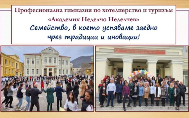 Среща на поколенията [11.11.2024]