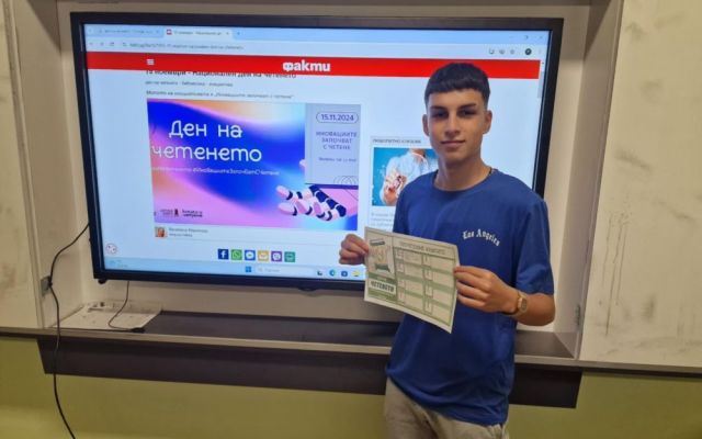 Ден на четенето [18.11.2024]