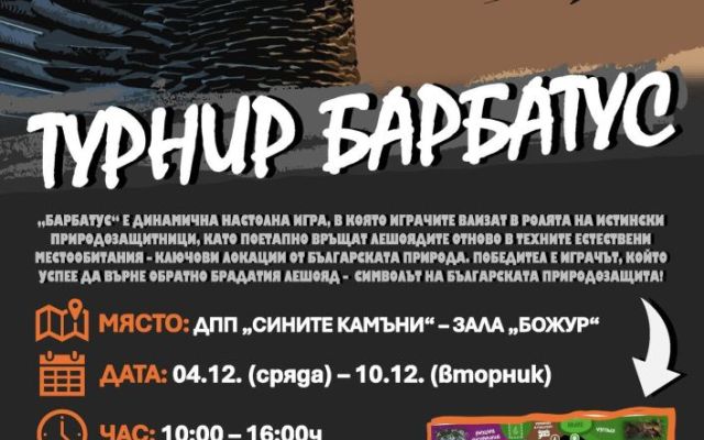 Благодарим на Дирекция Природен парк "Сините камъни" за поканата да се включим в турнира “Барбатус” [06.12.2024]