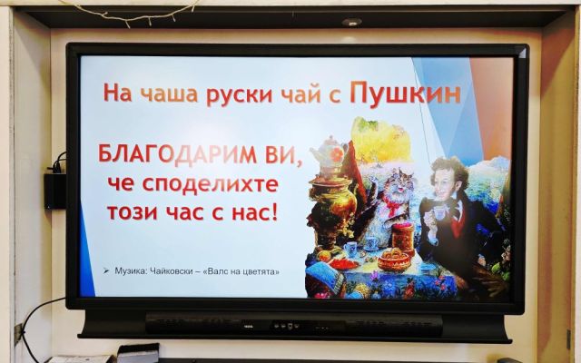 "На чаша руски чай с Пушкин" - интердисциплинарен урок - БЕЛ + РЕ + УП: Кетъринг с IX "в" клас [10.12.2024]