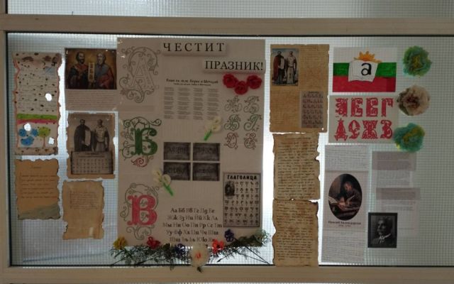 Честит 24 май! [25.05.2025]
