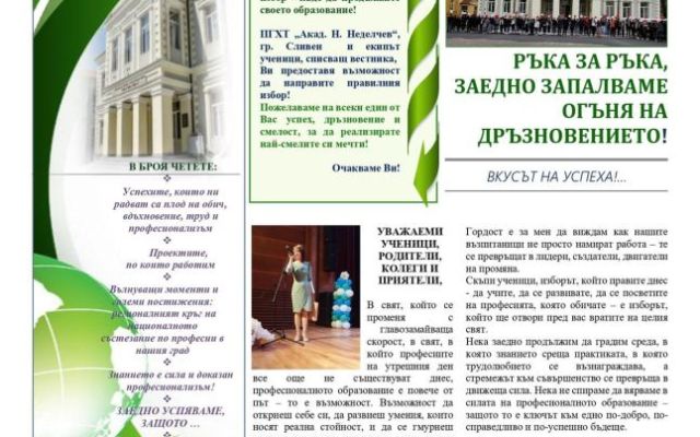 Четете втория брой на Вестникът от 23.06.2025г. [23.06.2025]