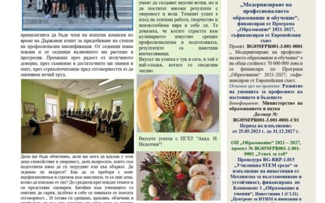 Четете втория брой на Вестникът от 23.06.2025г. [23.06.2025]