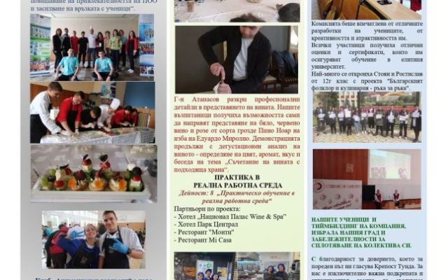 Четете втория брой на Вестникът от 23.06.2025г. [23.06.2025]