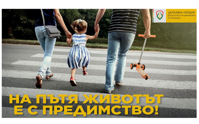 Национален ден на безопасността на движението по пътищата [29.06.2025]