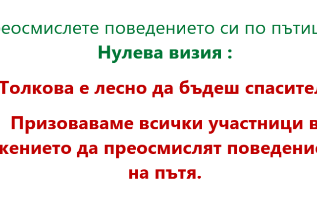 Практически препоръки по пътна безопасност през учебната 2025/2026 година във връзка с  Дните на безопасност [18.09.2025]