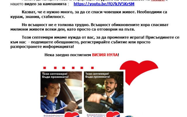 Практически препоръки по пътна безопасност през учебната 2025/2026 година във връзка с  Дните на безопасност [18.09.2025]