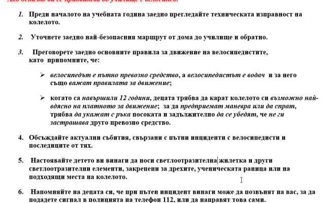 Практически препоръки по пътна безопасност през учебната 2025/2026 година във връзка с  Дните на безопасност [18.09.2025]