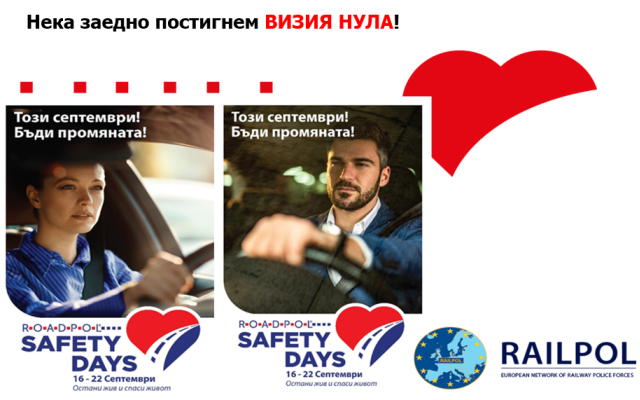 Практически препоръки по пътна безопасност през учебната 2025/2026 година във връзка с  Дните на безопасност [18.09.2025]