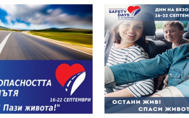 Практически препоръки по пътна безопасност през учебната 2025/2026 година във връзка с  Дните на безопасност [18.09.2025]