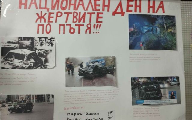 Световен ден в памет на жертвите на пътя [17.11.2025]