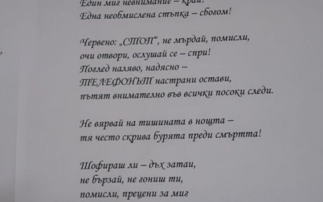 Световен ден за възпоменание на жертвите от пътнотранспортни произшествия [20.11.2025]