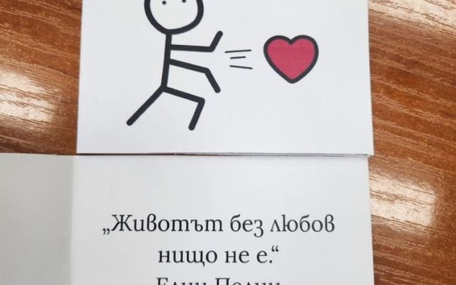 Изненадай с любов [14.02.2026]